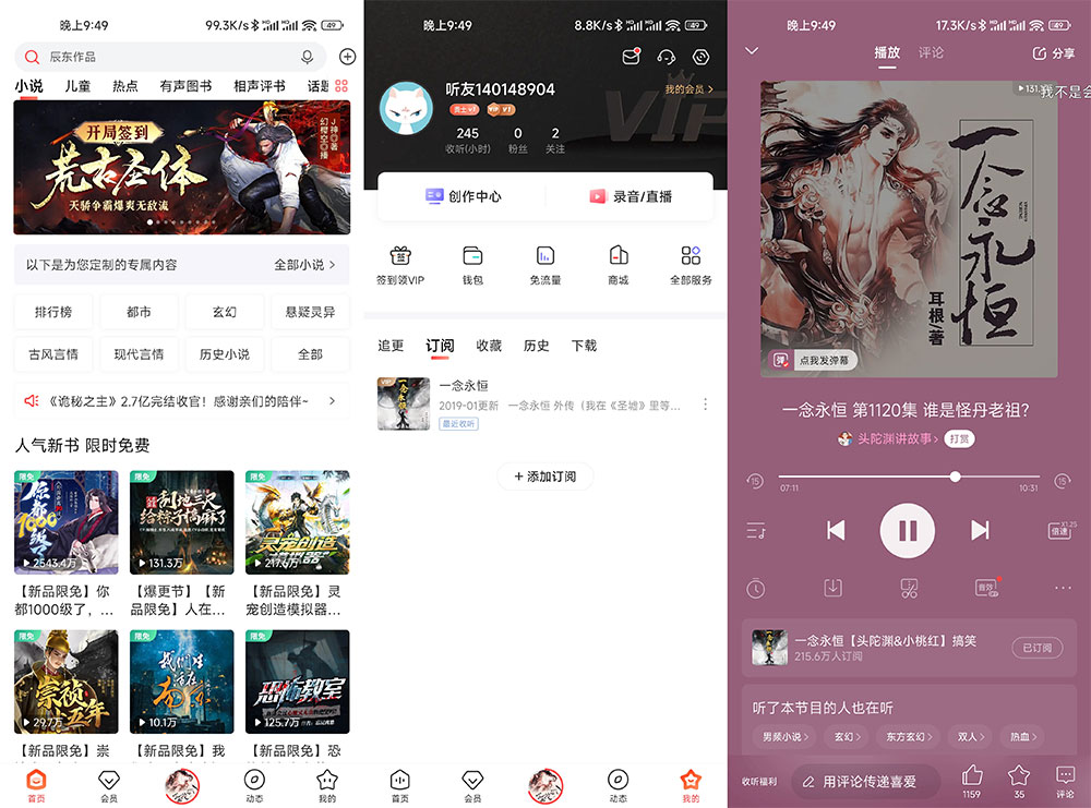 安卓 喜马拉雅 v9.1.3.3 去广告纯净版 - KingHub