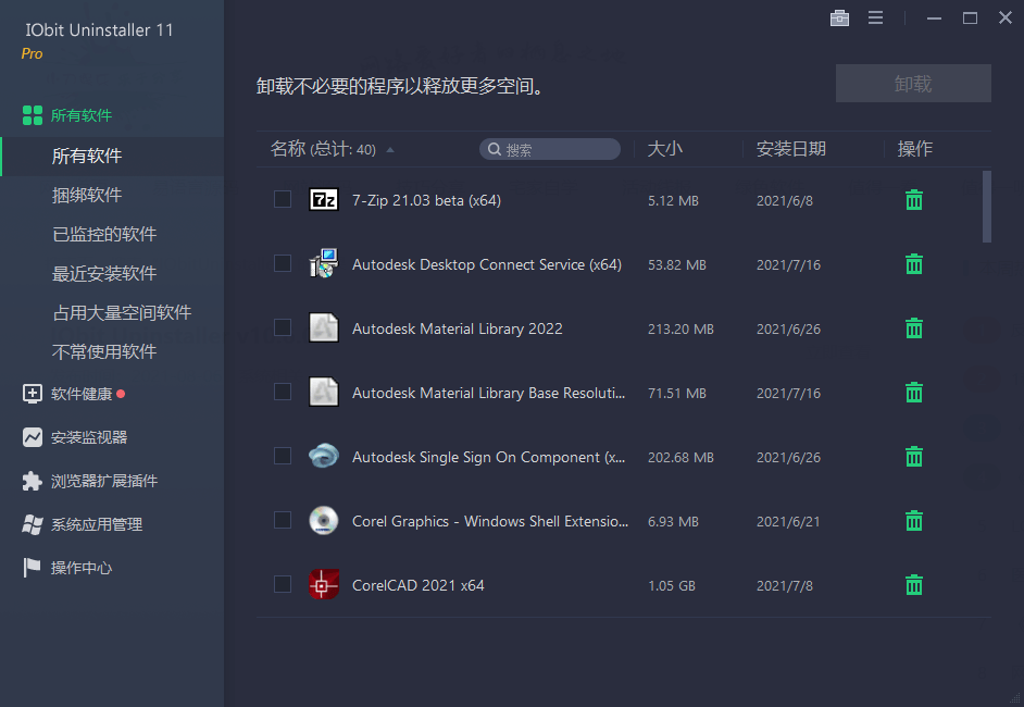 软件卸载工具 IObit Uninstaller v12.4.0.4 特别版 - KingHub