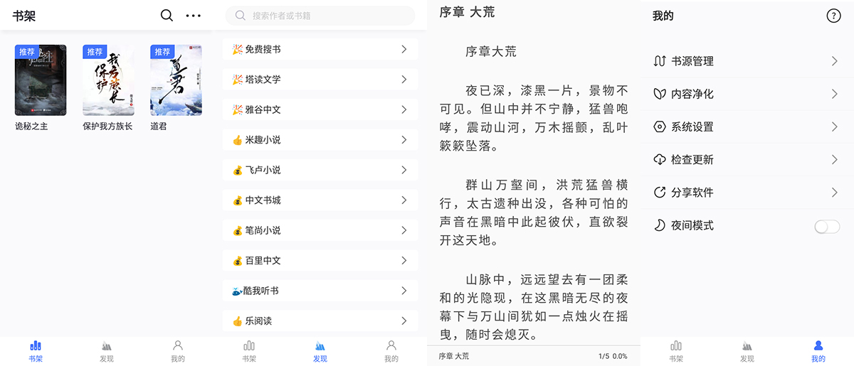 安卓 冰川小说 v1.2.7 小说免费阅读神器 - KingHub