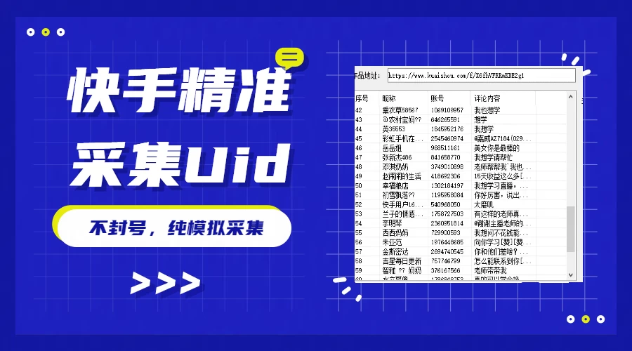 最新版快手采集，精准采集一秒几十的采集速度，为获客提高效率 - KingHub