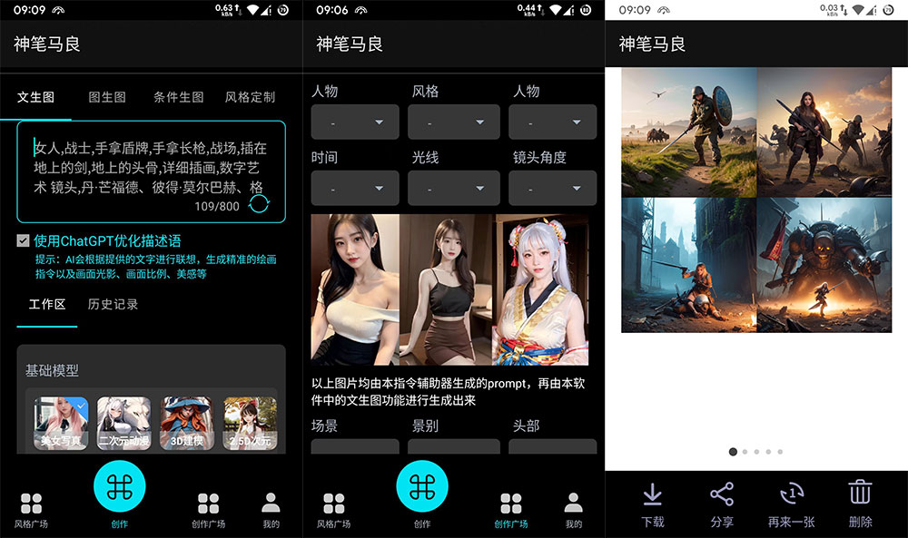 安卓 AI 绘画助手 神笔马良 v1.0.0 清爽版 - KingHub
