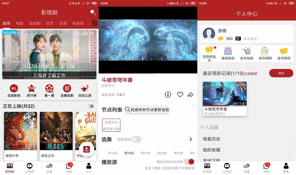 安卓 全剧得 v2.3.3 去广告解锁 VIP 版 - KingHub