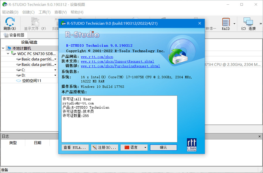 数据恢复软件 R-Studio Network / Technician v9.1.191039 中文绿色版 - KingHub