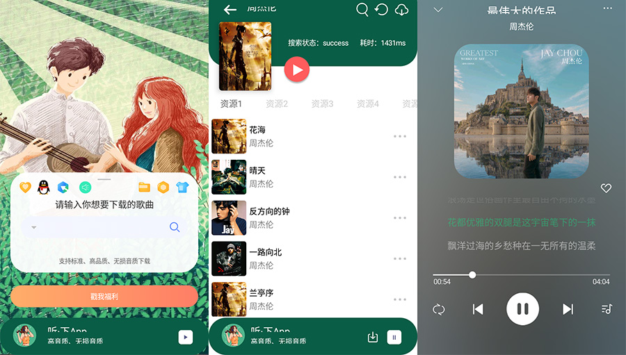 安卓 听·下 v1.4.5 全网音乐免费下载 - KingHub
