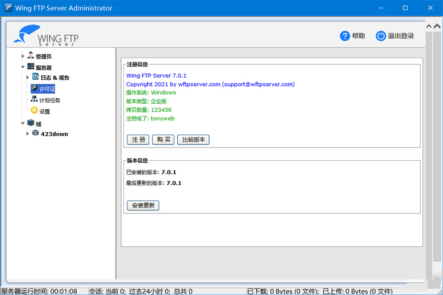 图片[2] - FTP服务器 Wing FTP Server v7.1.3 解锁企业版 - KingHub