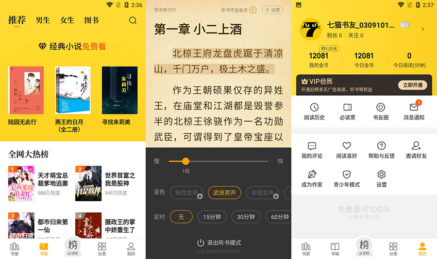 安卓 七猫免费小说 v7.21 去广告纯净版 - KingHub