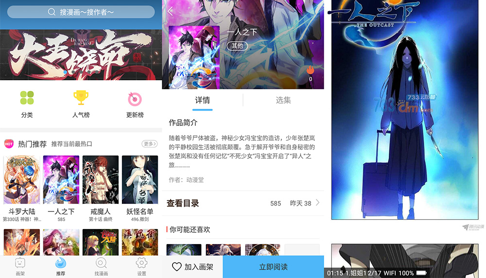 安卓 扑飞动漫 v3.6.0 白嫖全网付费漫画 - KingHub