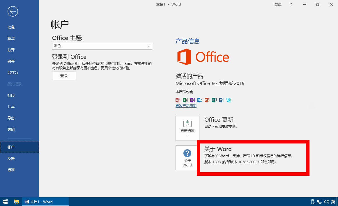 图片[2] - 微软 Office 2019 批量许可版 23 年 7 月更新版 - KingHub