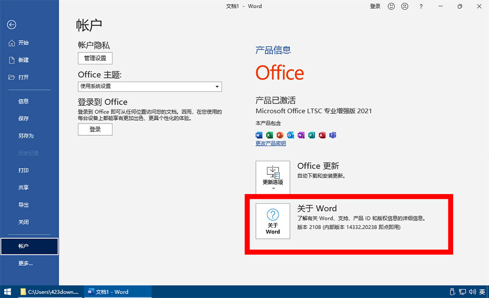 图片[3] - 微软 Office 2021 批量许可版 23 年 7 月更新版 - KingHub