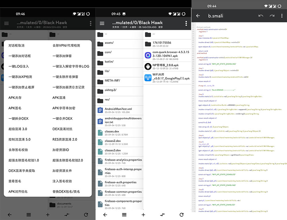 安卓 NP管理器 v3.0.65 APK 反编译工具 - KingHub