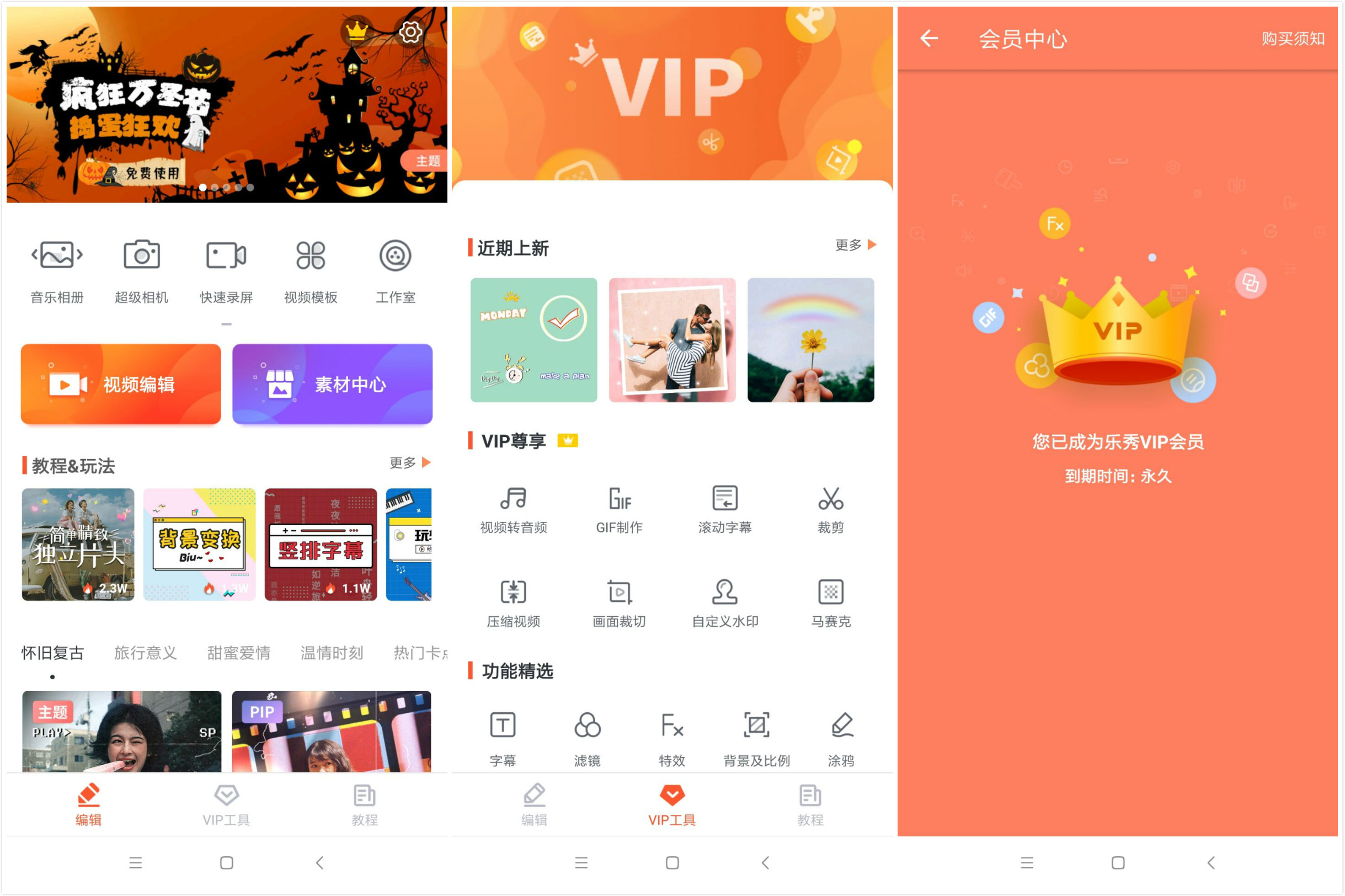 安卓 乐秀视频编辑器 v9.7.9 去广告解锁VIP会员 - KingHub