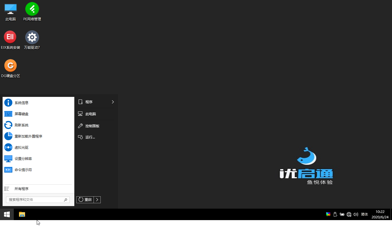 图片[3] - 优启通VIP版 v3.7.2022.0527 官方22年5月版 - KingHub