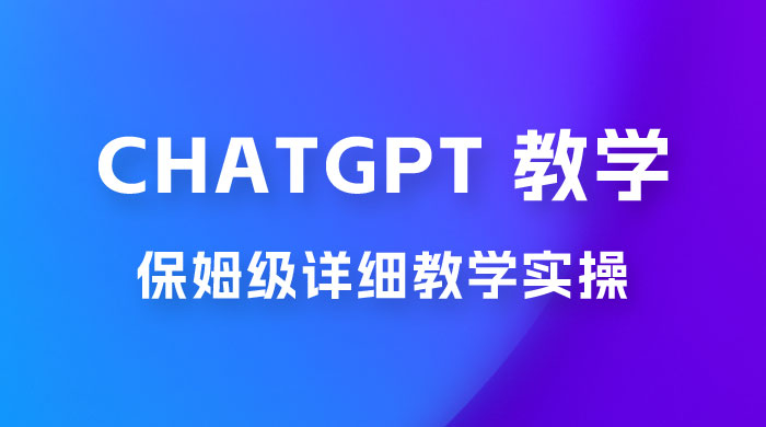 ChatGPT 保姆级详细教学实操 - KingHub