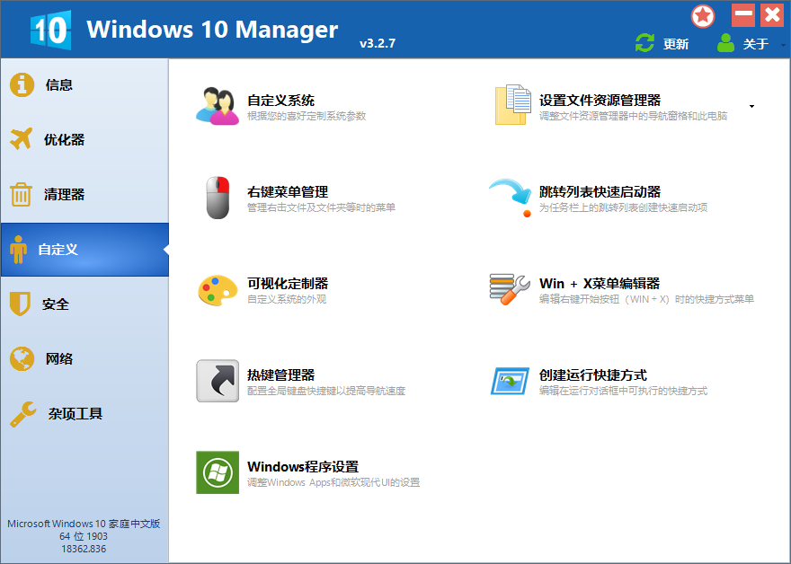 图片[2] - Windows 10 Manager v3.7.9.0 免激活便携版 - KingHub