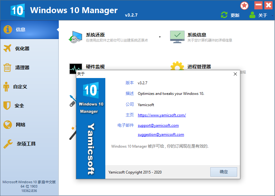 Windows 10 Manager v3.7.9.0 免激活便携版 - KingHub