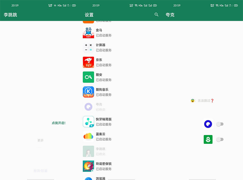 安卓 李跳跳 正式版 v2.2 自动跳过软件启动页广告 - KingHub