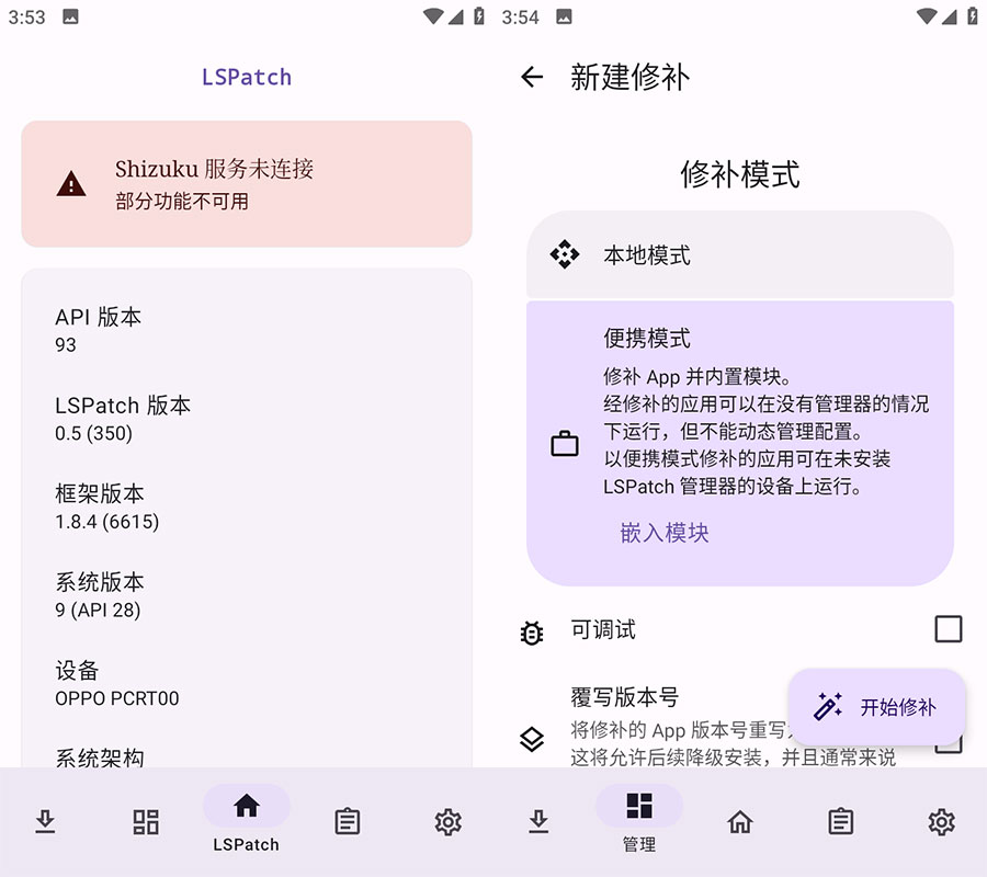 安卓 LSPatch v0.5.1(372) 内置 XP 模块到 App 里 - KingHub