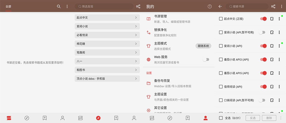 安卓 阅读 v3.23.070913 去书源限制版及书源分享 - KingHub