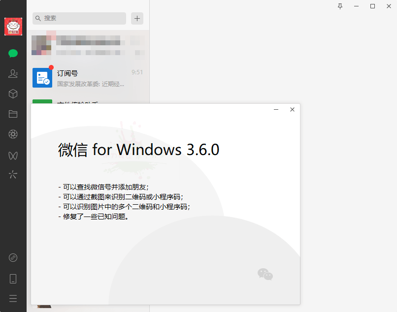 微信PC端 WeChat v3.6.0.5 测试版 - KingHub
