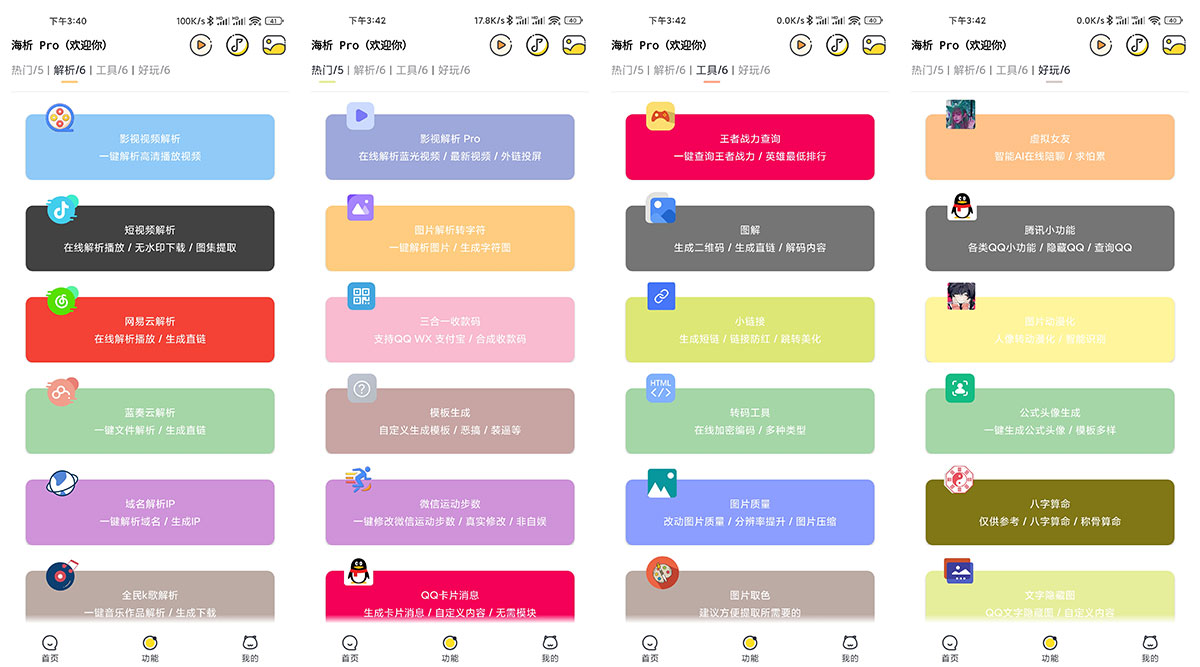 安卓 海析Pro v2.5 短视频去水印解析 - KingHub