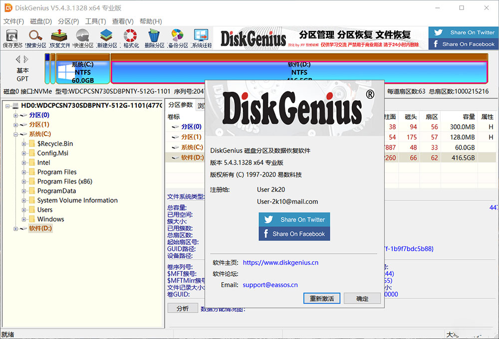 DiskGenius 5.4.3.1328 x86/x64 汉化破解版 - KingHub