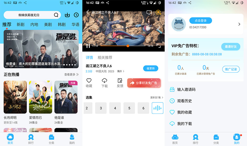 安卓 河马视频 v5.6.1 解锁 VIP 去广告版 - KingHub