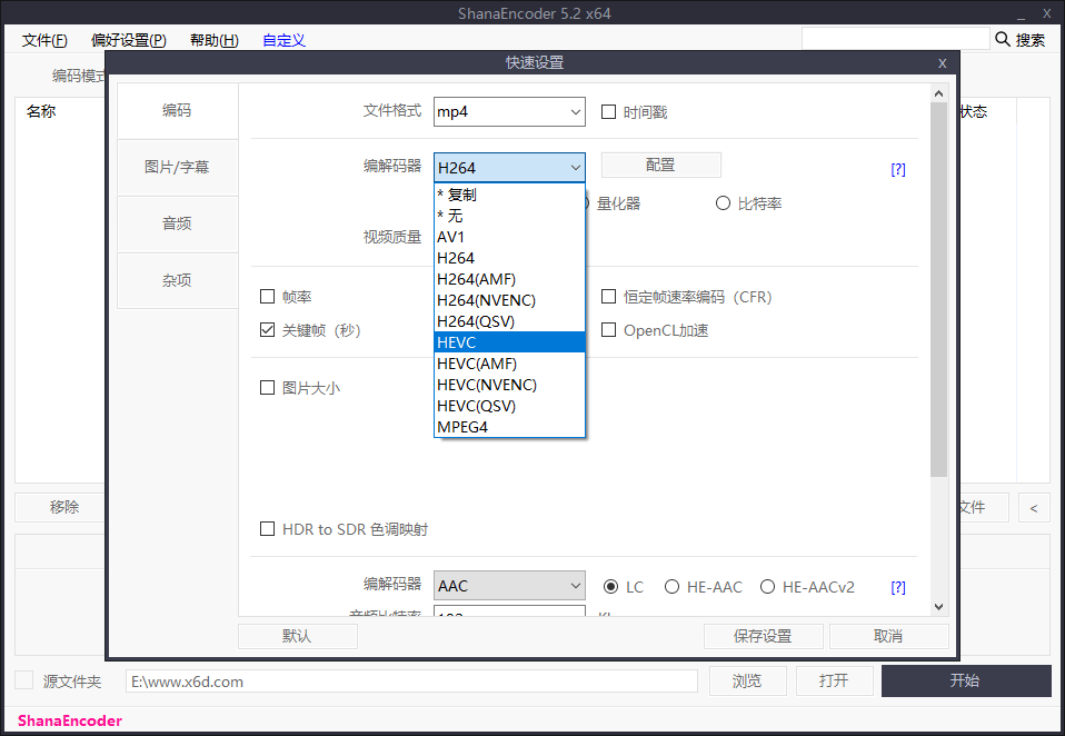 视频压制 ShanaEncoder v5.3.0.1 中文版 - KingHub