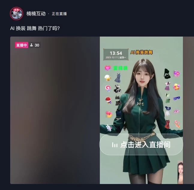 图片[4] - 4 小时撸了 1.1 万音浪，AI 美女换装跳舞直播，抖音无人挂机玩法，对新手小白友好，附教程和软件 - KingHub