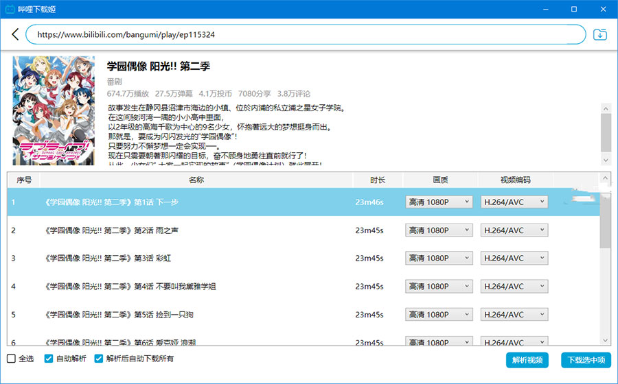 图片[2] - 哔哩下载姬 v1.5.0 哔哩哔哩B站视频下载工具 - KingHub