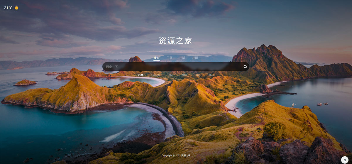 聚合搜索HTML源码 自动换壁纸天气预报 - KingHub