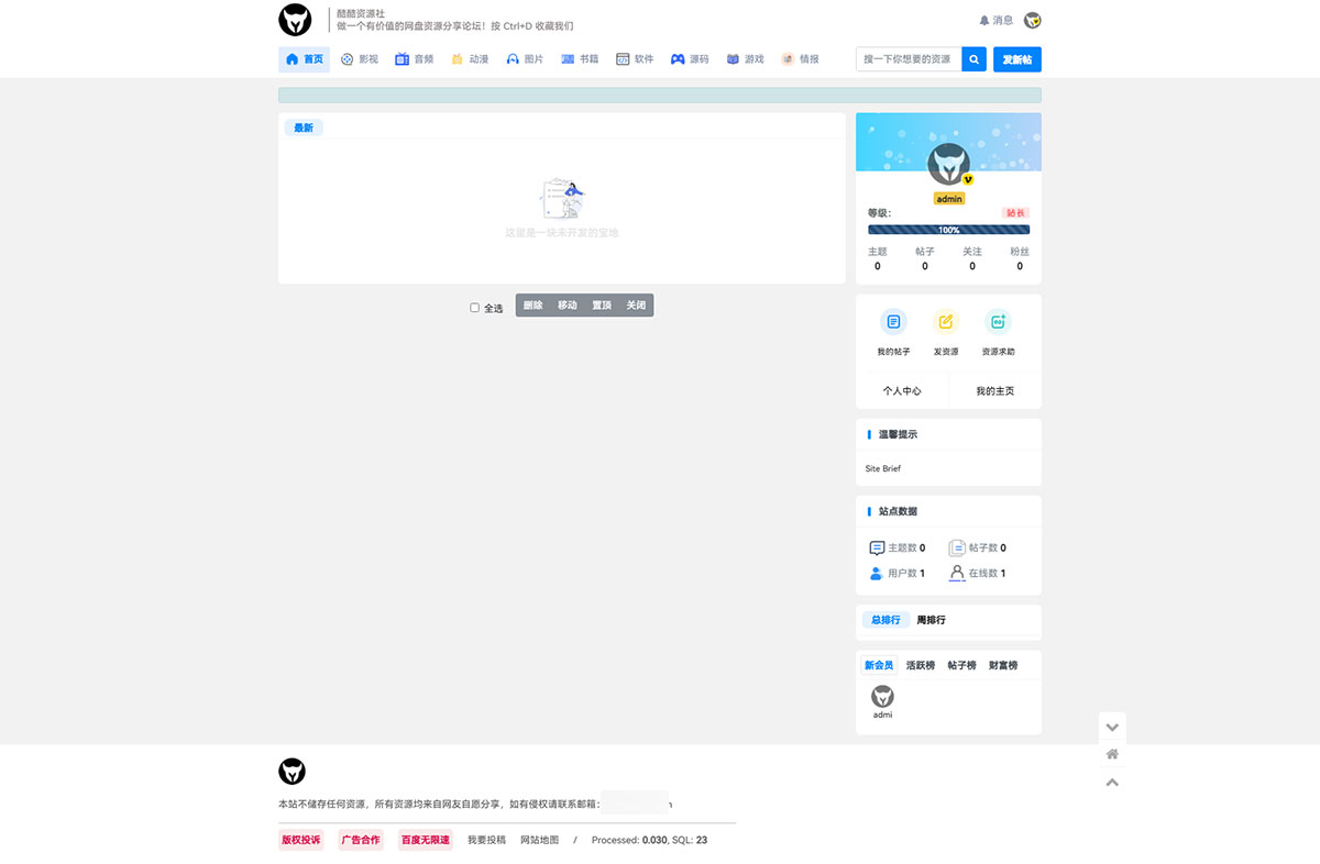 酷酷资源社网站同款 Xiuno 模板 基于知乎蓝魔改版模板 + 多款功能插件 - KingHub