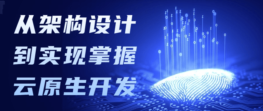 从架构设计到实现掌握云原生开发 - KingHub