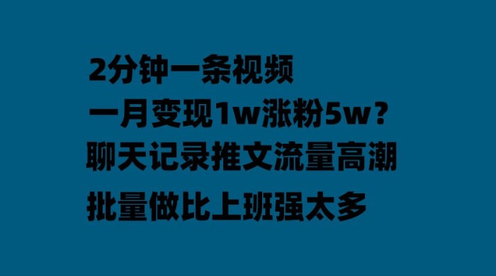 聊天记录推文：月入过万轻轻松松，上厕所的时间就做了 - KingHub
