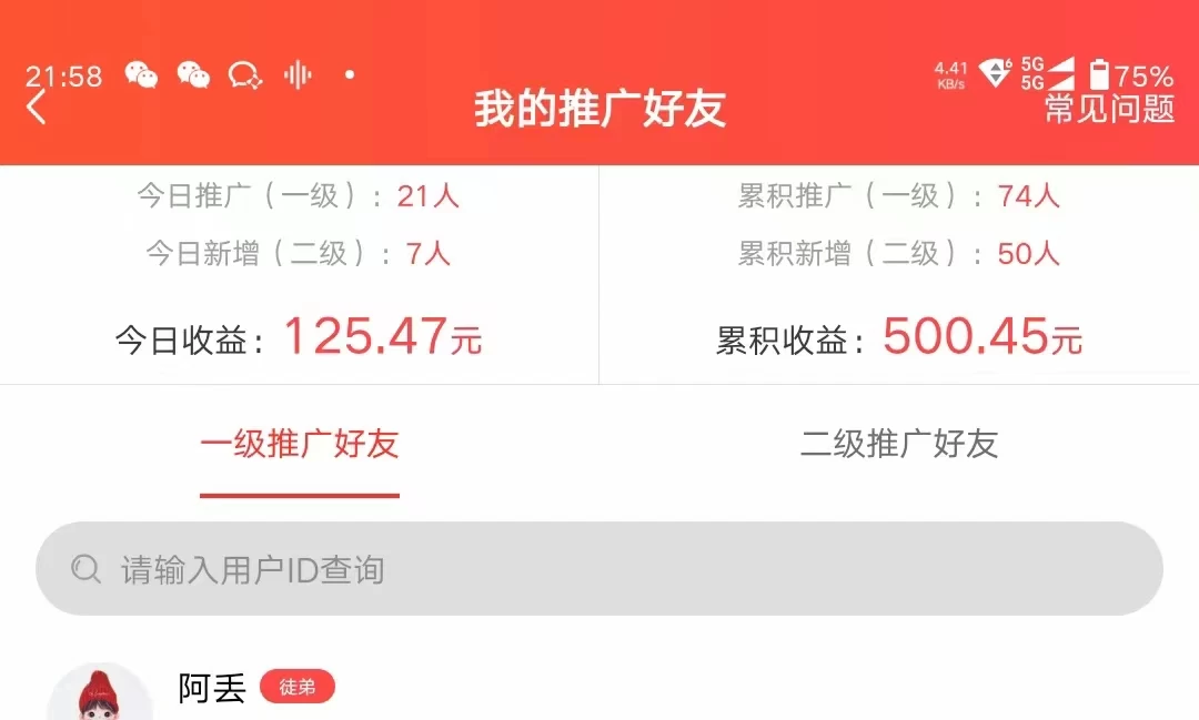 图片[2] - 利用微信互推日搞300+，外面收费3980的项目 - KingHub