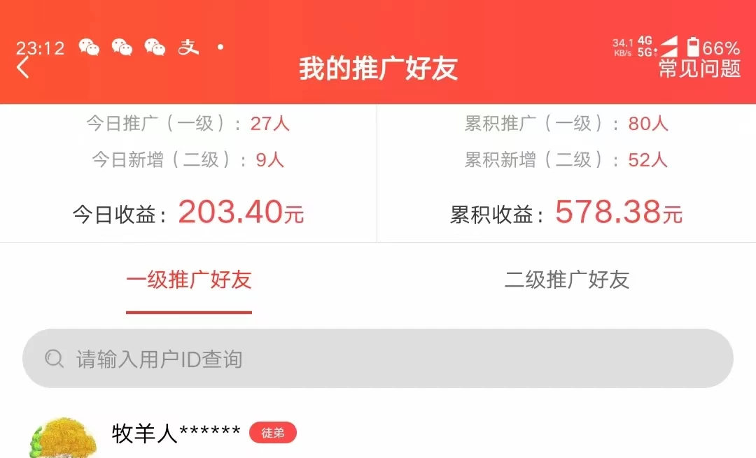 图片[3] - 利用微信互推日搞300+，外面收费3980的项目 - KingHub