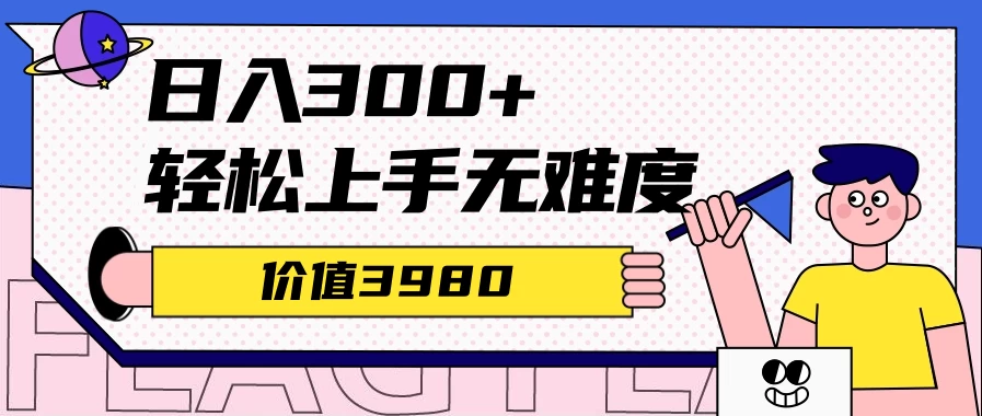 利用微信互推日搞300+，外面收费3980的项目 - KingHub