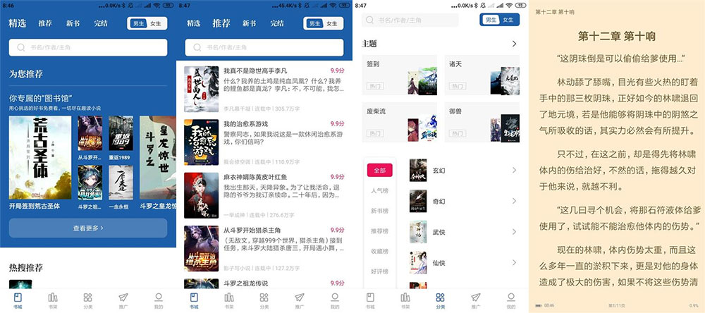 安卓 趣读免费全本小说 v2.0.2 去广告版 - KingHub