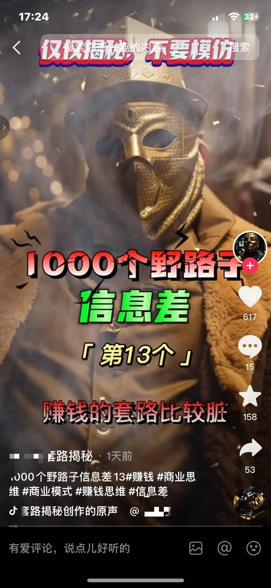 图片[2] - 抖音最新一千个野路子玩法教程，变现+引流双重玩法，野路子信息差 - KingHub