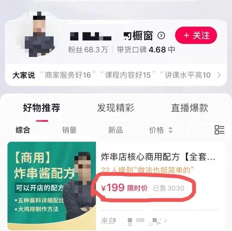 图片[3] - 小吃配方项目高阶新玩法，新手小白轻松上手，暴利冷门蓝海，日入2000+ - KingHub