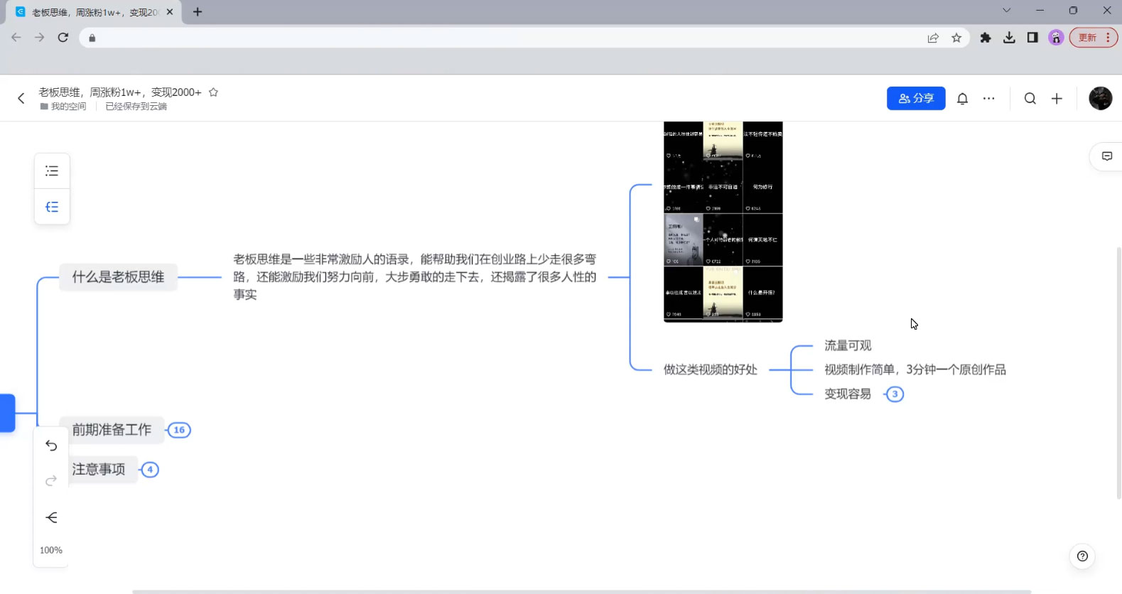 巧用 AI 改写老板思维语录做短视频,一周涨粉 1 千 巧用 AI 改写老板思维语录做短视频,一周涨粉 1 千