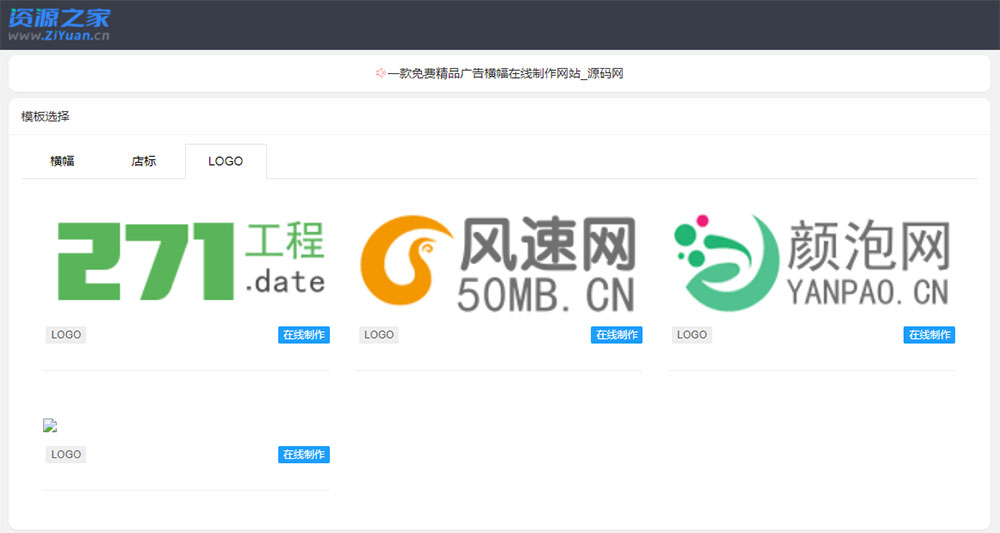图片[3] - PHP横幅广告店标LOGO制作源码 在线生成广告网站 - KingHub