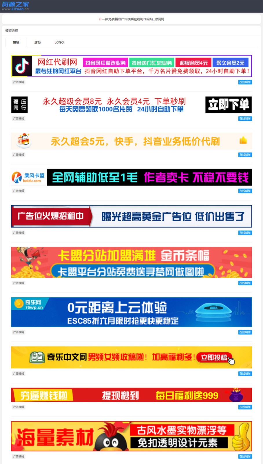 PHP横幅广告店标LOGO制作源码 在线生成广告网站 - KingHub