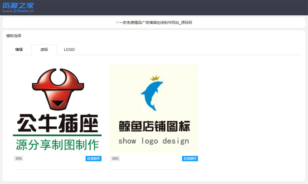图片[2] - PHP横幅广告店标LOGO制作源码 在线生成广告网站 - KingHub