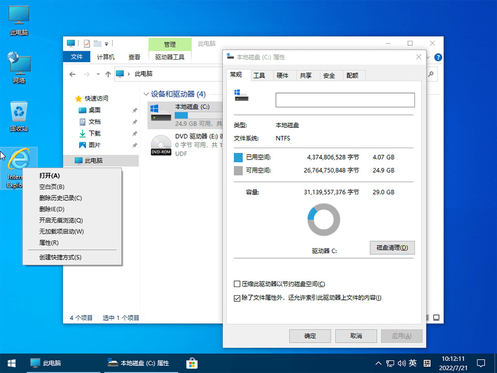 小修 Windows 10 22H2 (19045.2728) 精简优化版 - KingHub