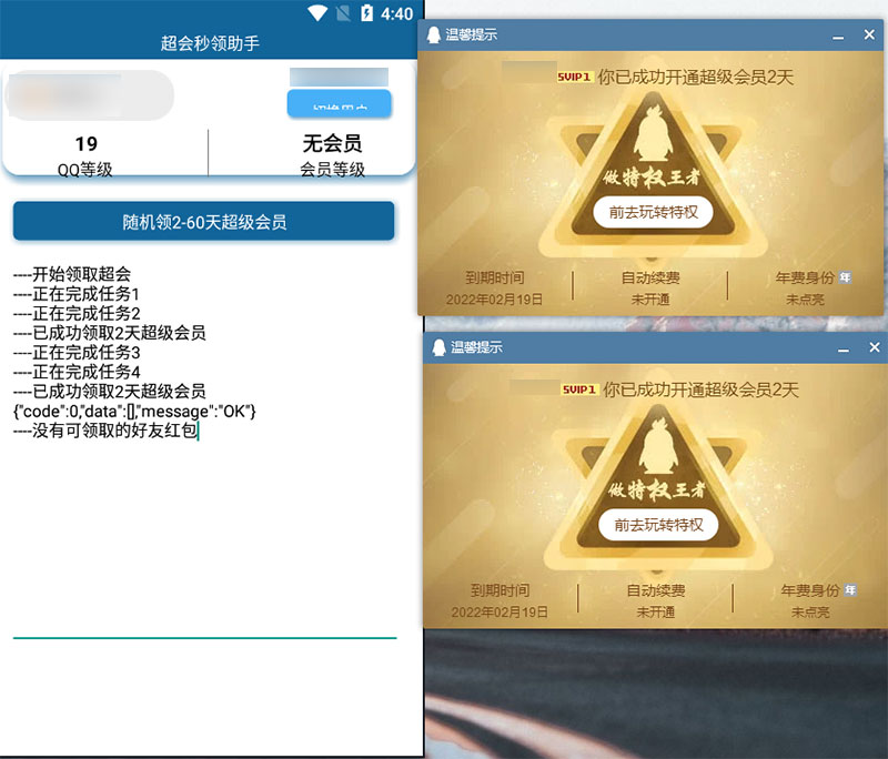 安卓 QQ超级会员秒领助手 随机2~60天会员 - KingHub