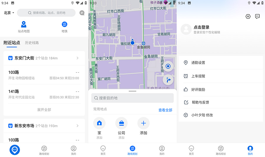 安卓 车来了 v4.15.4 去广告版 - KingHub