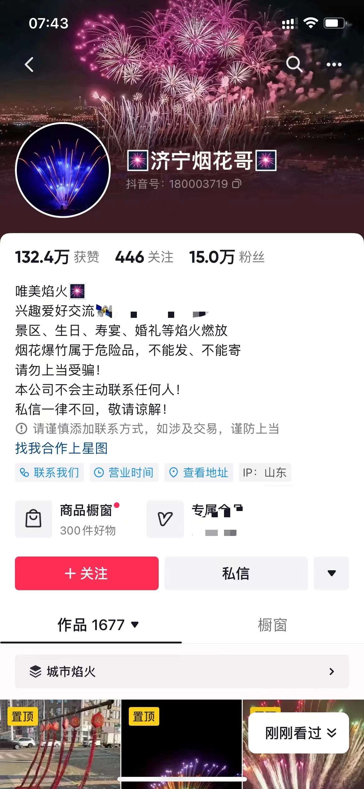 图片[3] - 抖音同城烟花项目，空手套，无货源，轻轻松松月入 5 位数 - KingHub