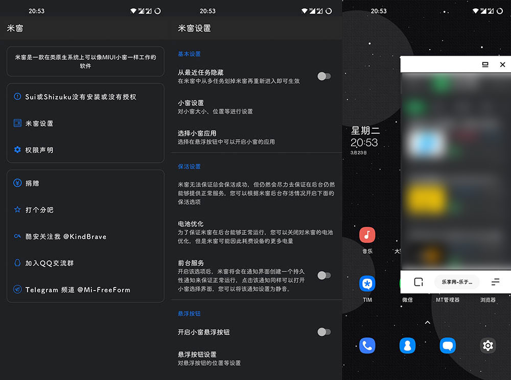 Xposed「米窗」v2.0.5 beta 全局小窗XP模块 - KingHub
