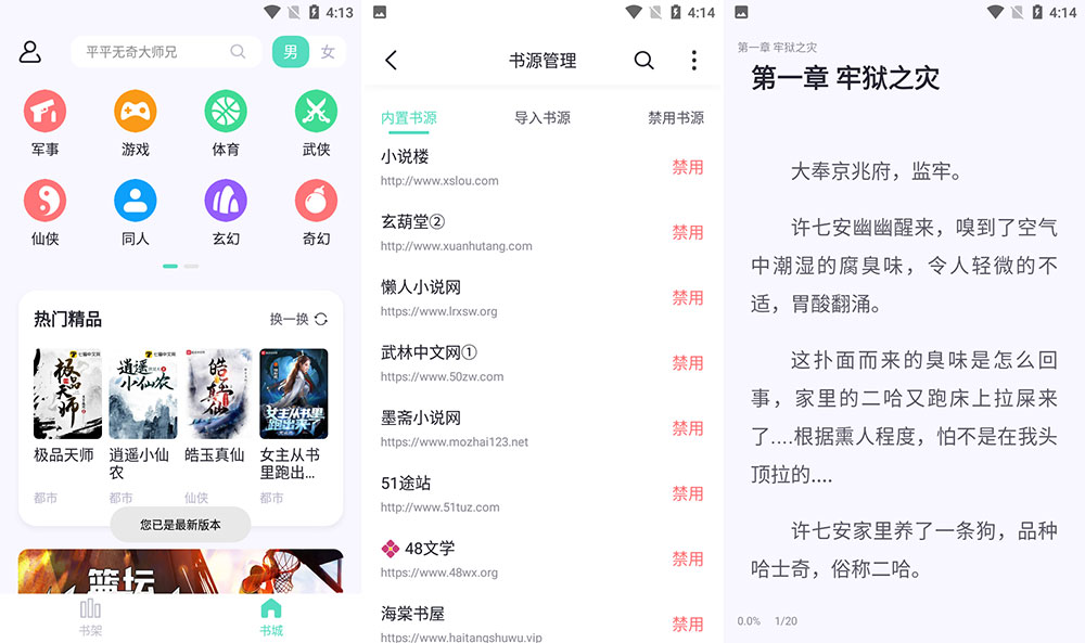 安卓 萤光阅读 v1.4.10 海量书源免费无广告 - KingHub
