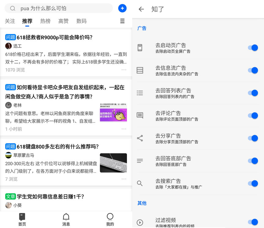Xposed「知了」v23.03.15 知乎去广告 XP 模块 - KingHub